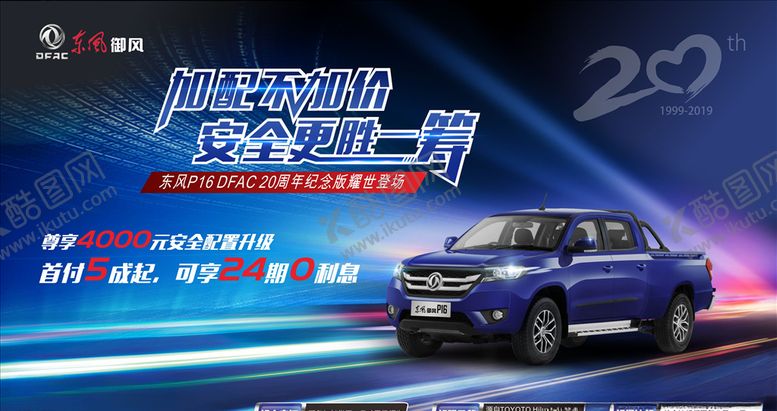 编号：13779807011319431998【酷图网】源文件下载-汽车促销