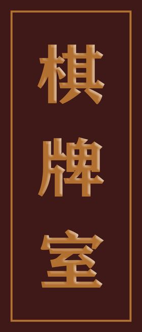 门牌