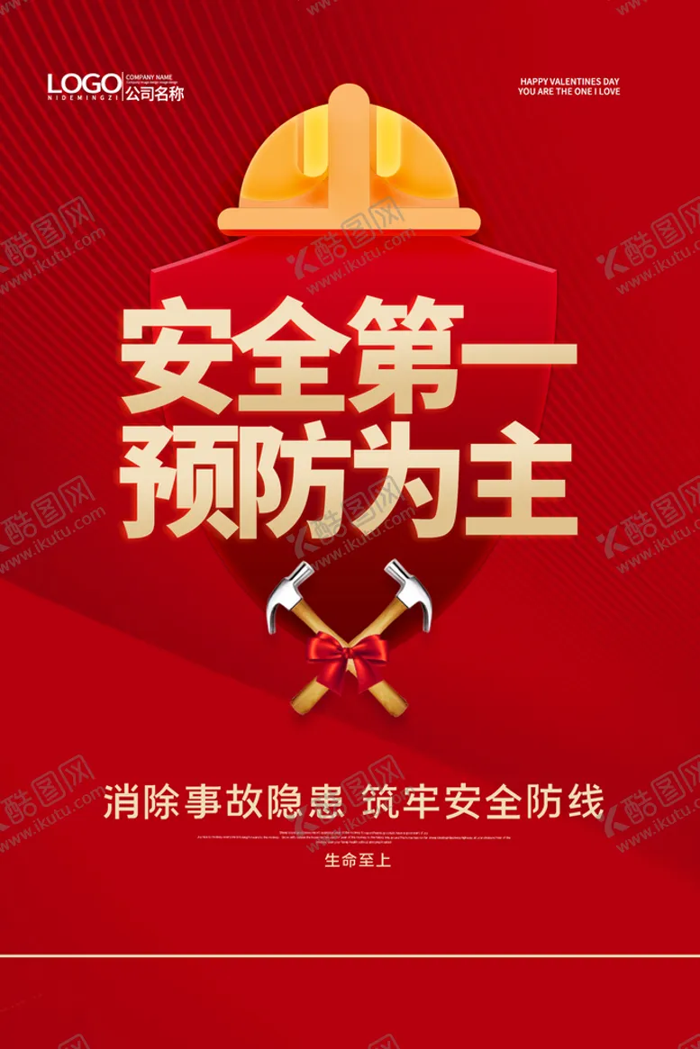编号：28740510061745087082【酷图网】源文件下载-安全生产月