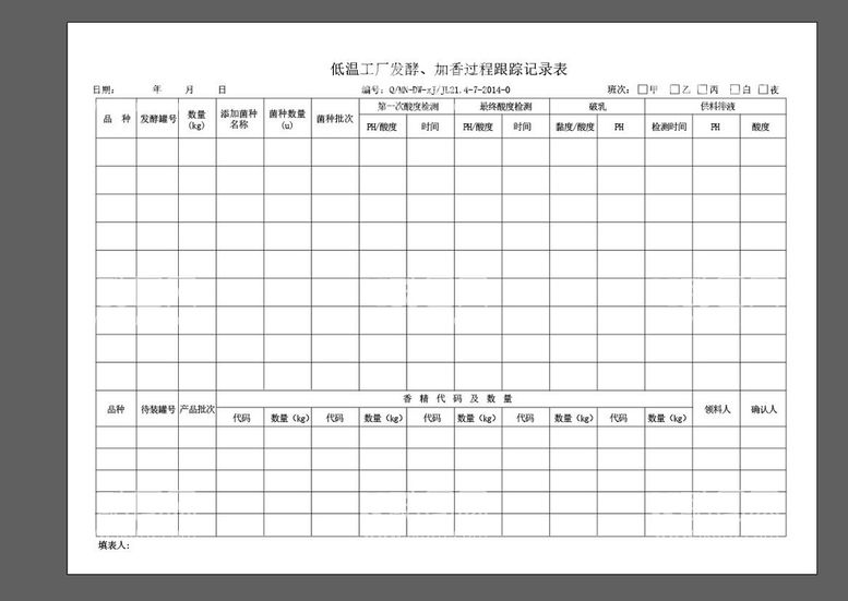 编号：26839310190617119197【酷图网】源文件下载-牛奶记录表