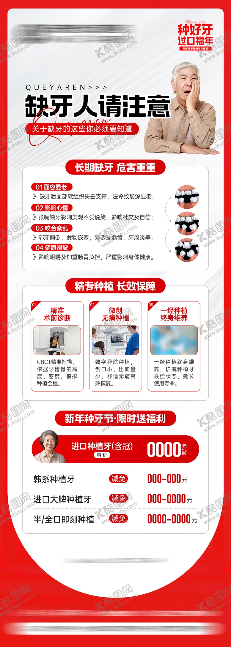 编号：15757604291759039144【酷图网】源文件下载-缺牙人海报