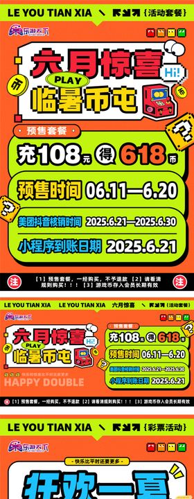 夏季电玩城游戏币套餐活动