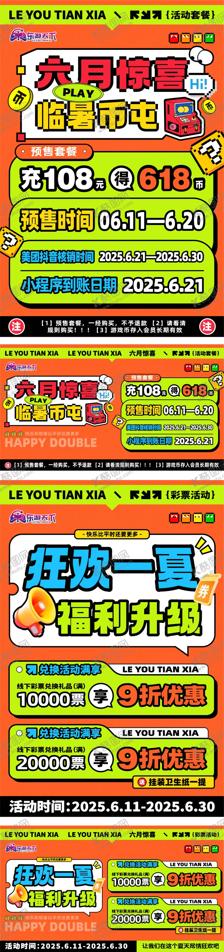 编号：46707807011430094659【酷图网】源文件下载-夏季电玩城游戏币套餐活动