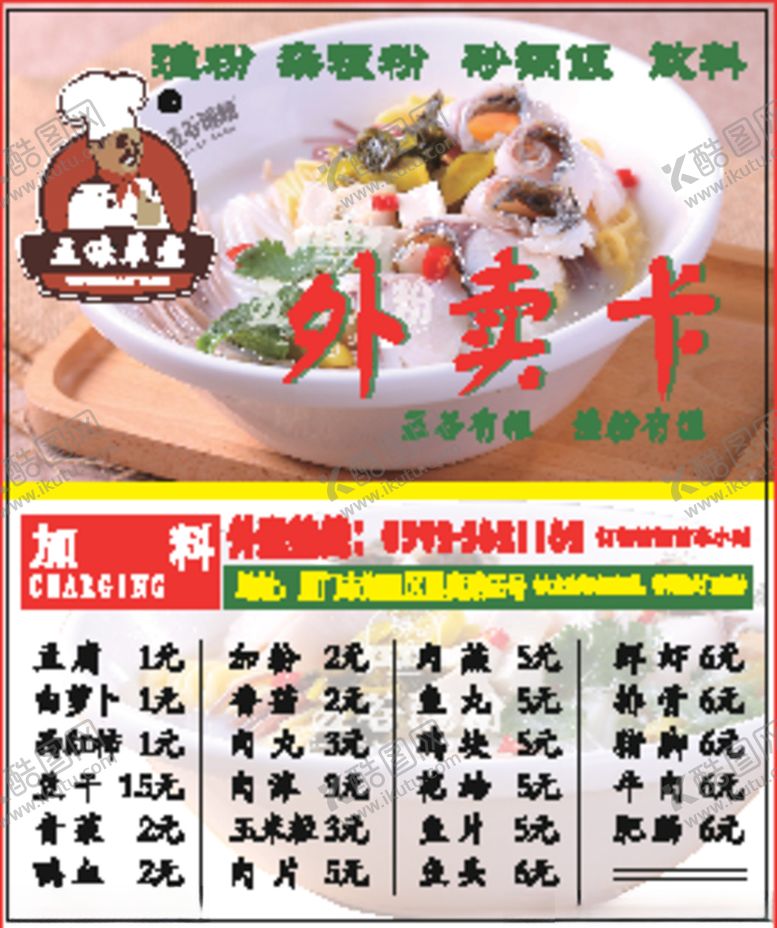 编号：35720005101343128242【酷图网】源文件下载-送餐卡外卖卡平面图印刷图