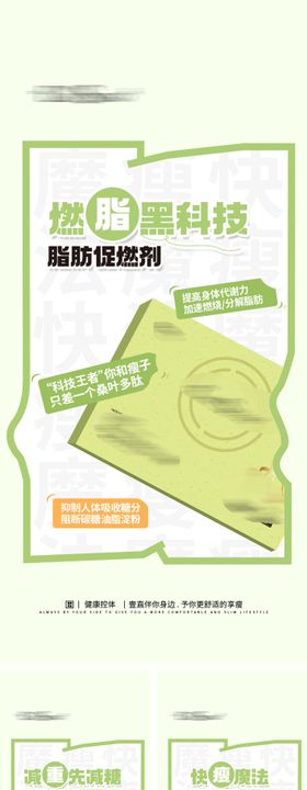 减肥产品介绍海报