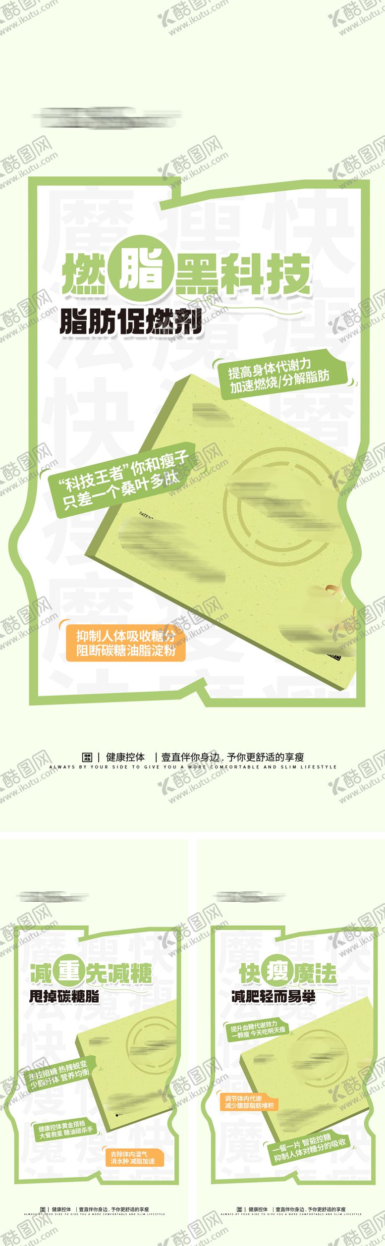 编号：60021511131628209106【酷图网】源文件下载-减肥产品介绍海报