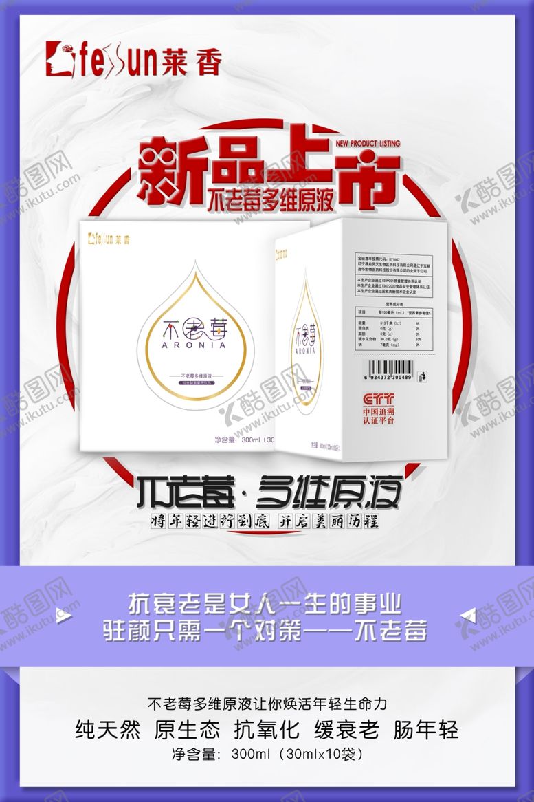 编号：43923407121142087482【酷图网】源文件下载-不老莓品上市