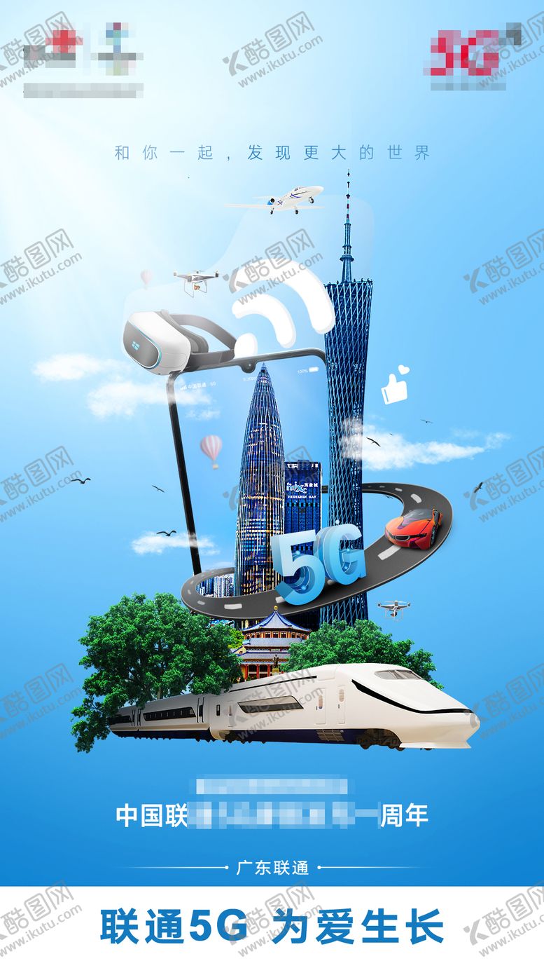 编号：61291609201958279032【酷图网】源文件下载-周年庆海报