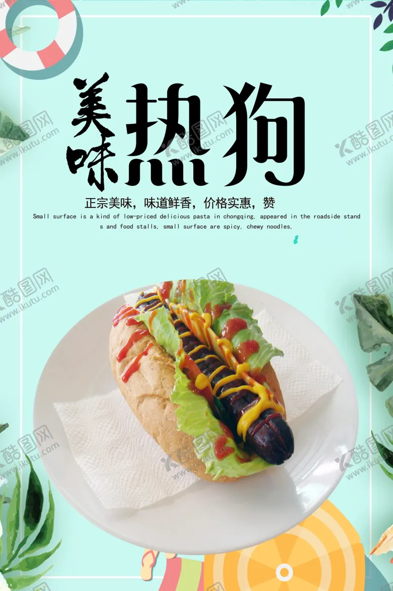 编号：99597709112201264598【酷图网】源文件下载-热狗