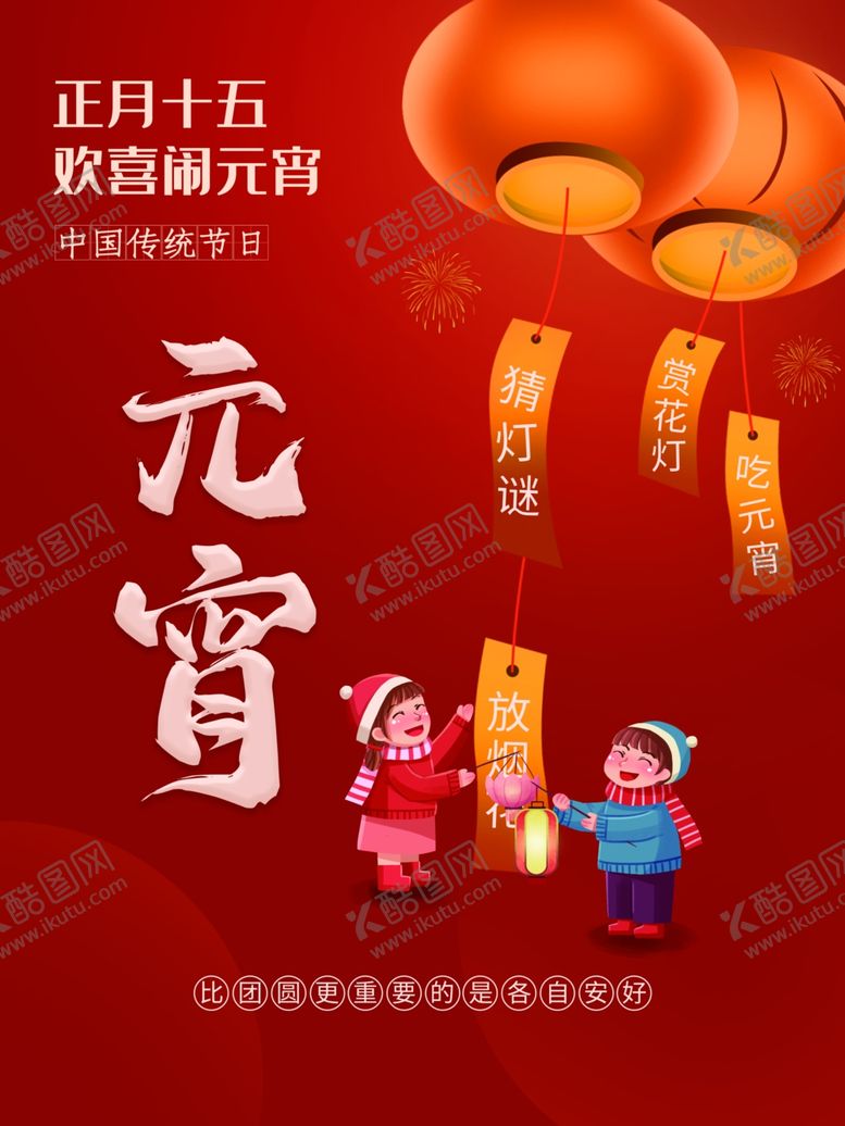 元宵广告灯会虎年