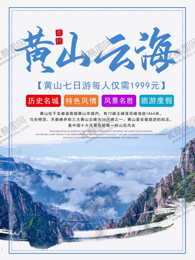 编号：17700110021515317941【酷图网】源文件下载-黄山云海