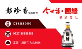 酒业名片