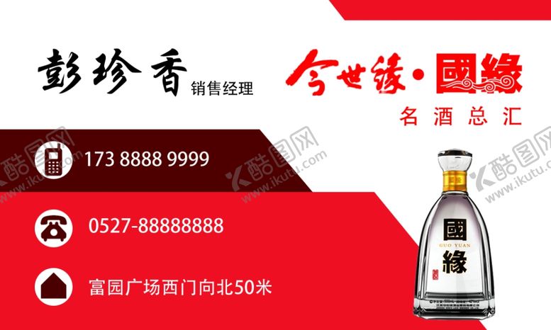 编号：96797510081053445105【酷图网】源文件下载-酒业名片