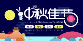 中秋展板