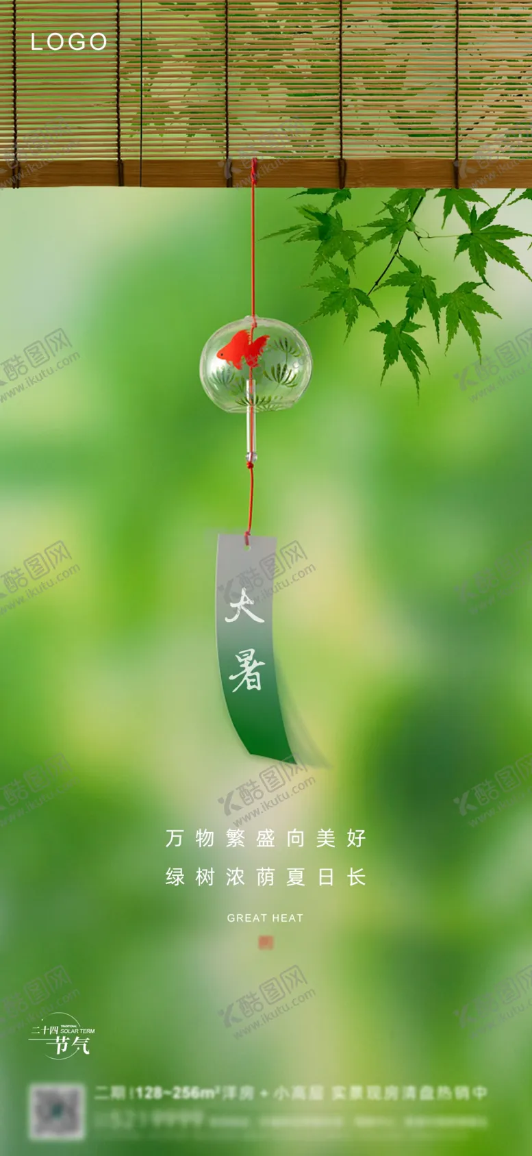 编号：98706711301855199956【酷图网】源文件下载-大暑小暑