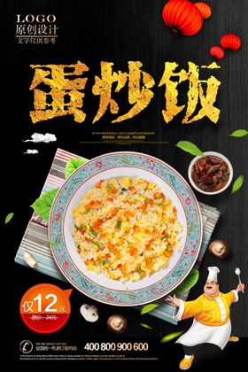 炒饭炒面海报