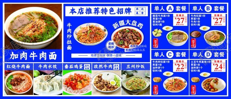 编号：90848701170514382881【酷图网】源文件下载-兰州拉面