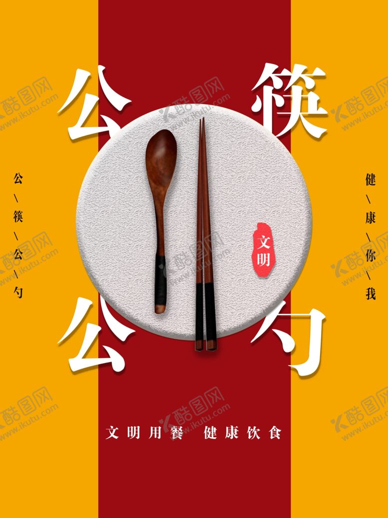 编号：45941209290532214805【酷图网】源文件下载-文明用餐