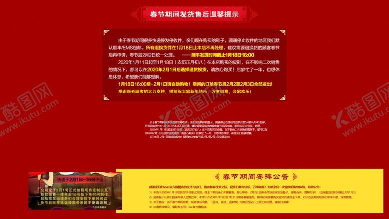 编号：96647607050228217492【酷图网】源文件下载-春节放假通知