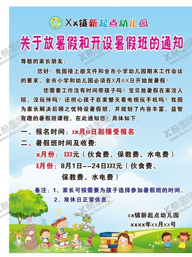 编号：19182304200322461869【酷图网】源文件下载-放假通知