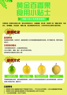 黄金百香果