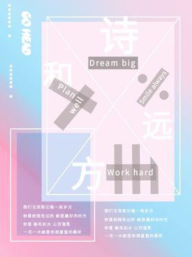 诗和远方时尚毕业季毕业典礼毕业季致青春