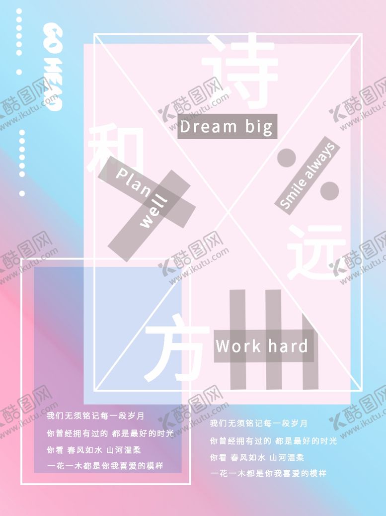 编号：91033005112031114388【酷图网】源文件下载-诗和远方