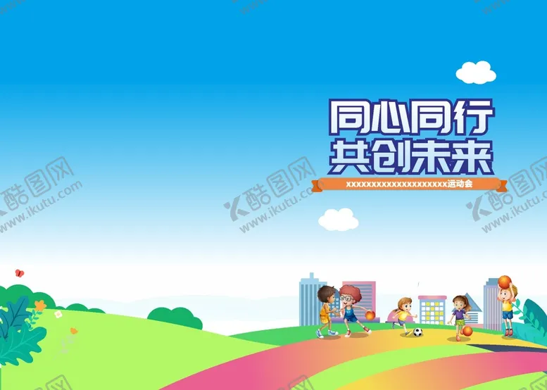编号：96390010181429127538【酷图网】源文件下载-运动会册子封面