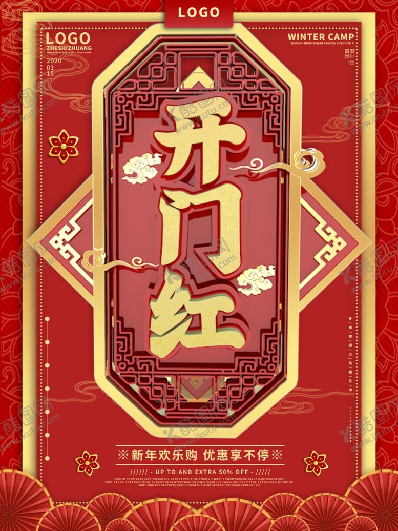编号：48100709200825383213【酷图网】源文件下载-开门红