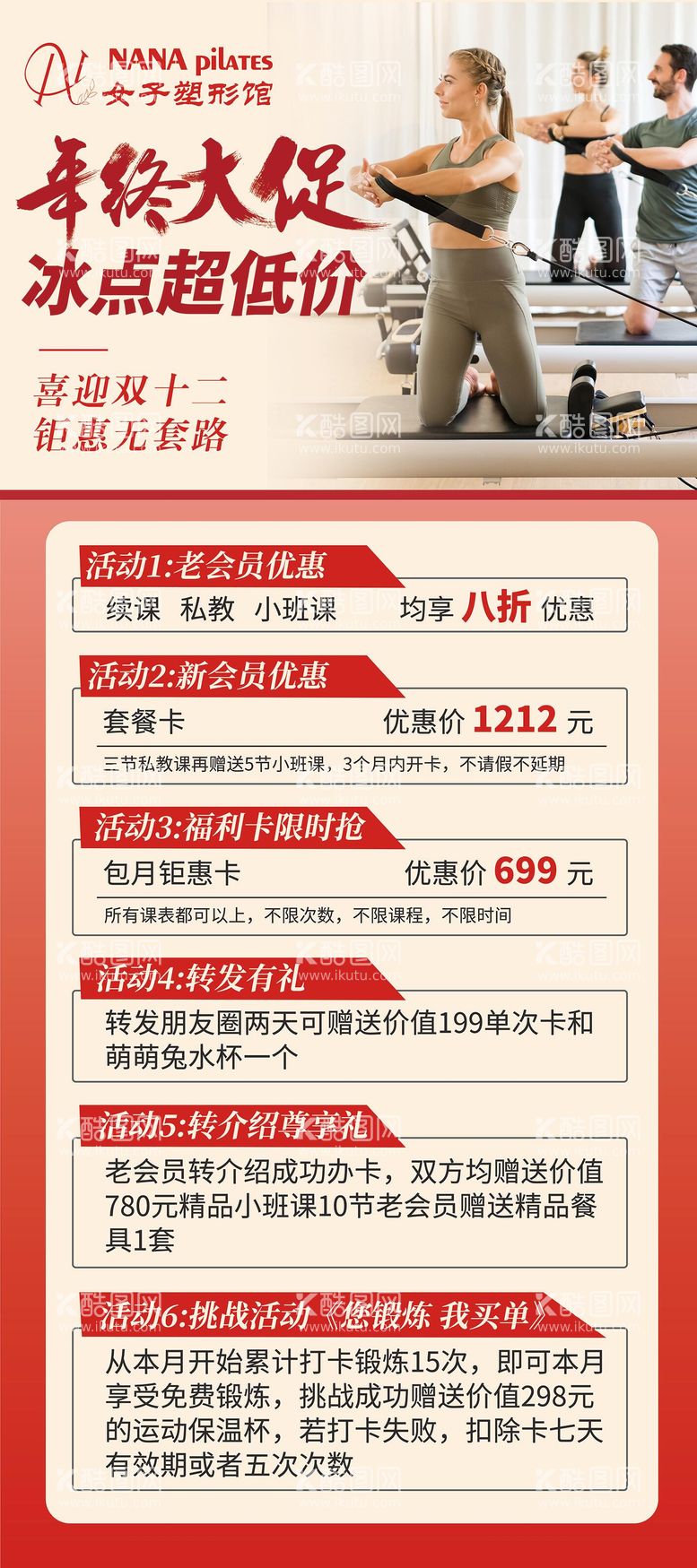 编号：71025312291416049041【酷图网】源文件下载-普拉提年终大促活动展架