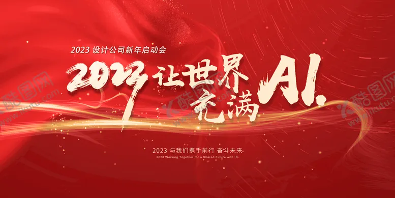 编号：04869109150334563059【酷图网】源文件下载-新年年会启动会KV海报平面设计庆典