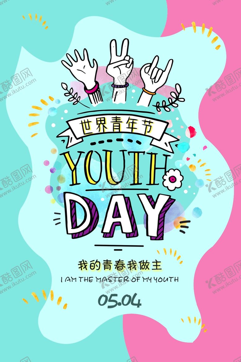编号：70884605181110561343【酷图网】源文件下载-青春我做主