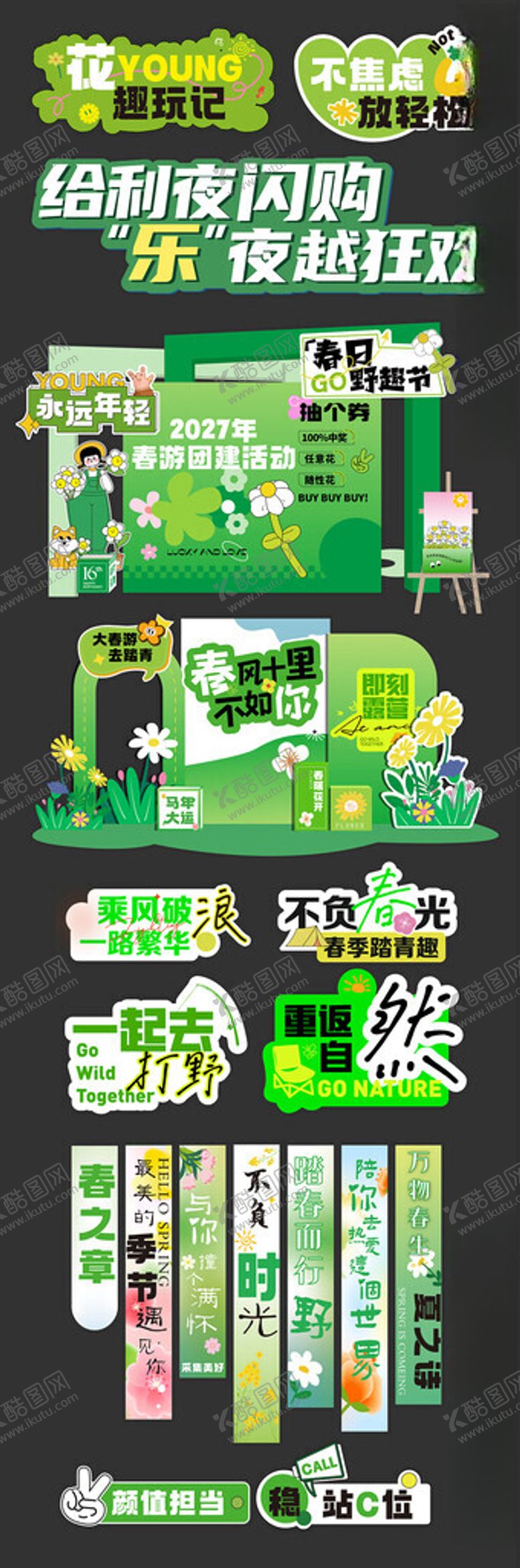 编号：57878505011114486491【酷图网】源文件下载-春天美陈