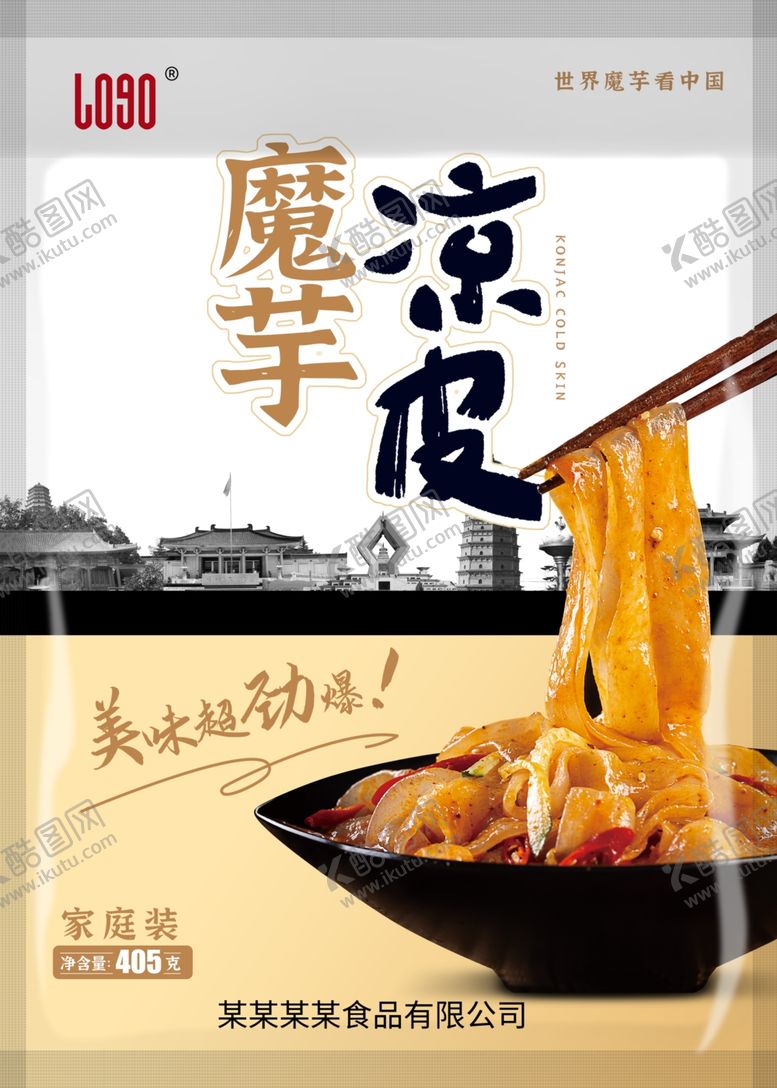 编号：75589509200820016290【酷图网】源文件下载-魔芋凉皮食品包装