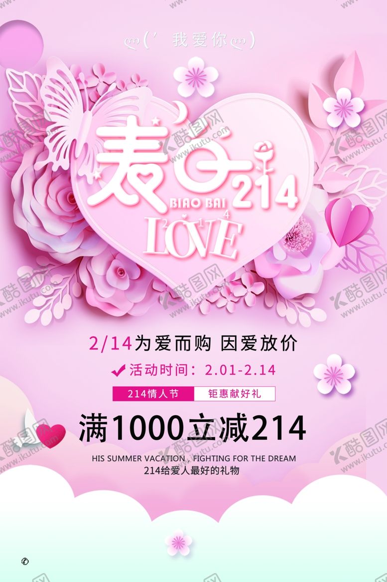 编号：22197109220613412949【酷图网】源文件下载-情人节