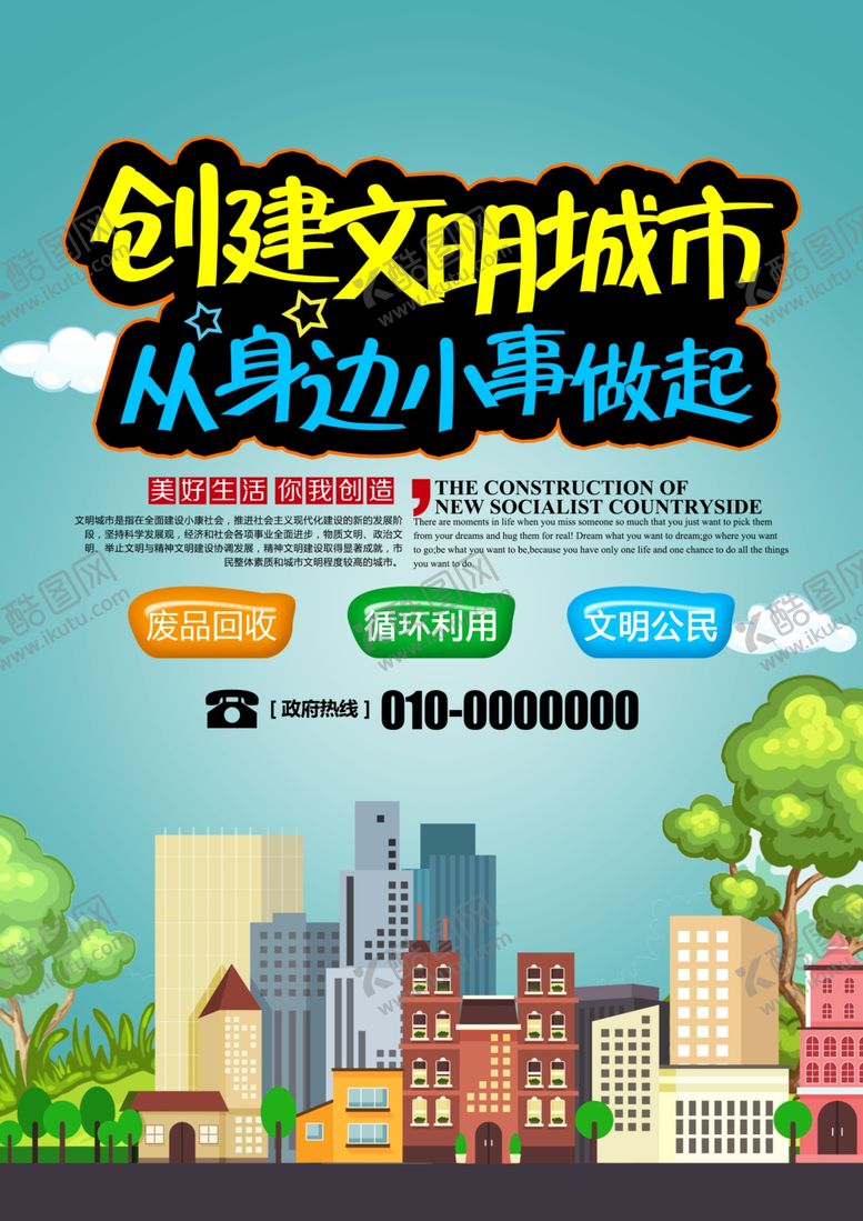 编号：51366006251754468900【酷图网】源文件下载-文明城市