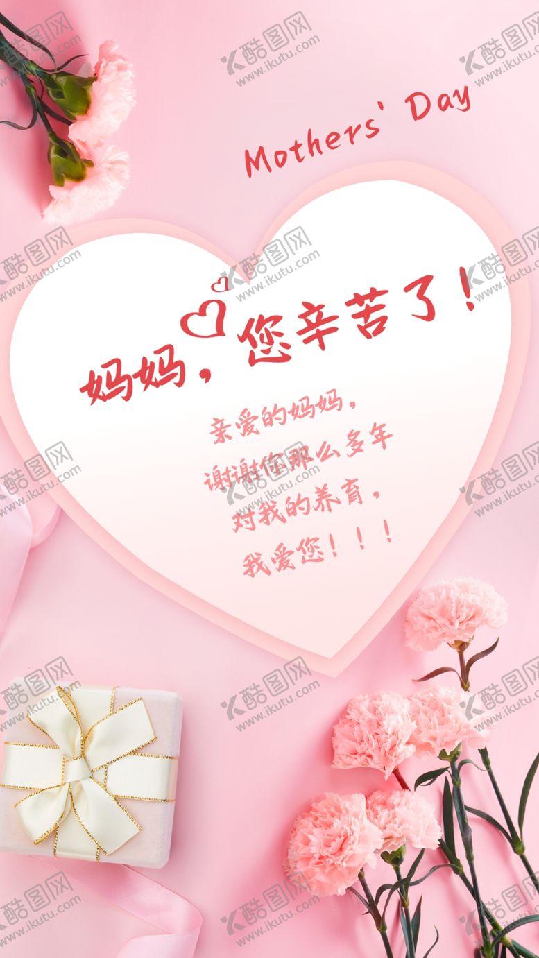 编号：51883605010129119169【酷图网】源文件下载-母亲节
