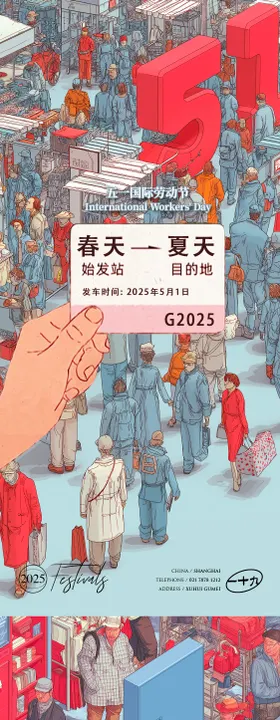 劳动节五一车票插画海报