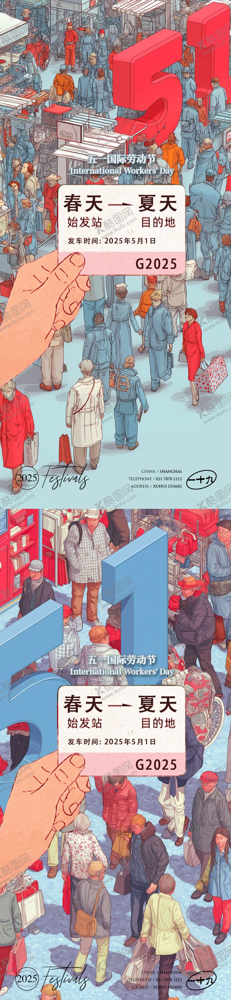 编号：30235504270856178262【酷图网】源文件下载-劳动节五一车票插画海报