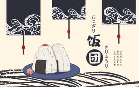 饭团日系日料