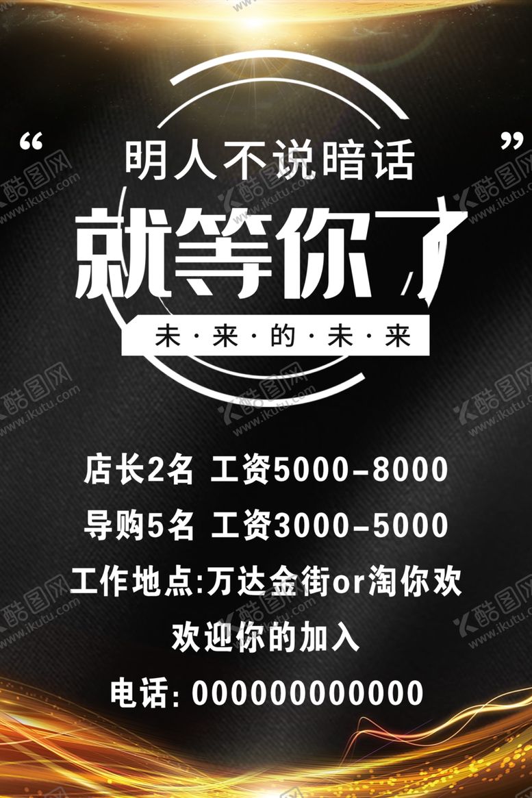 编号：11726006231546401580【酷图网】源文件下载-招聘展板