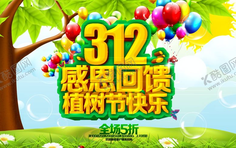 编号：24667610271516161814【酷图网】源文件下载-植树节
