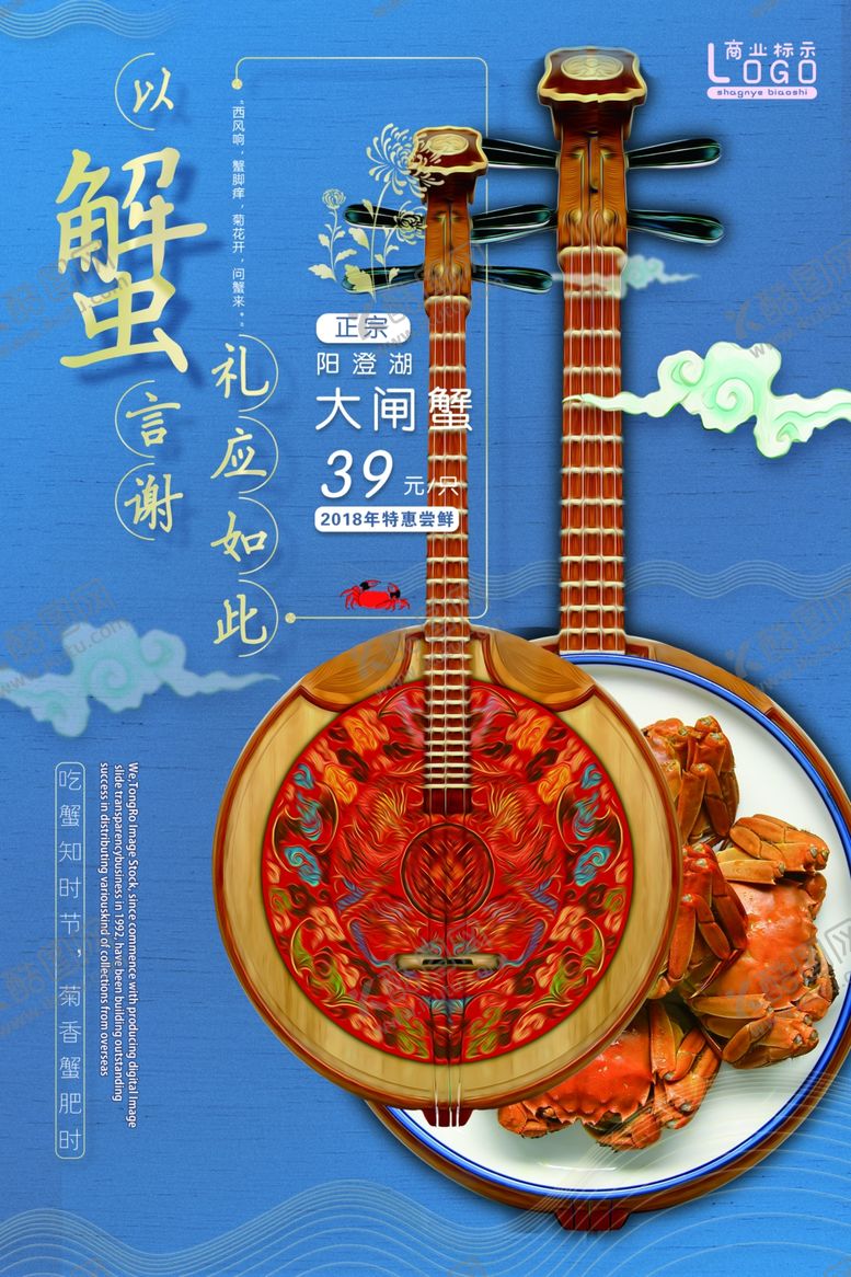 编号：11254010260229321152【酷图网】源文件下载-大闸蟹海报