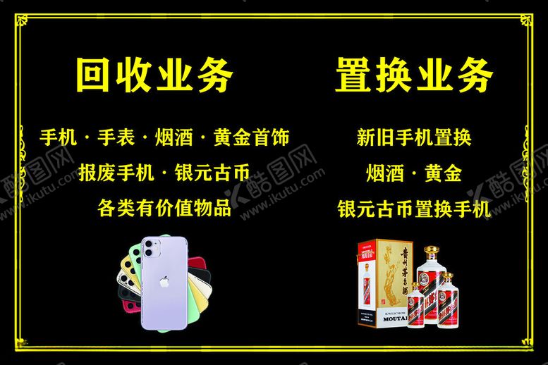 编号：55212401141851434212【酷图网】源文件下载-回收业务