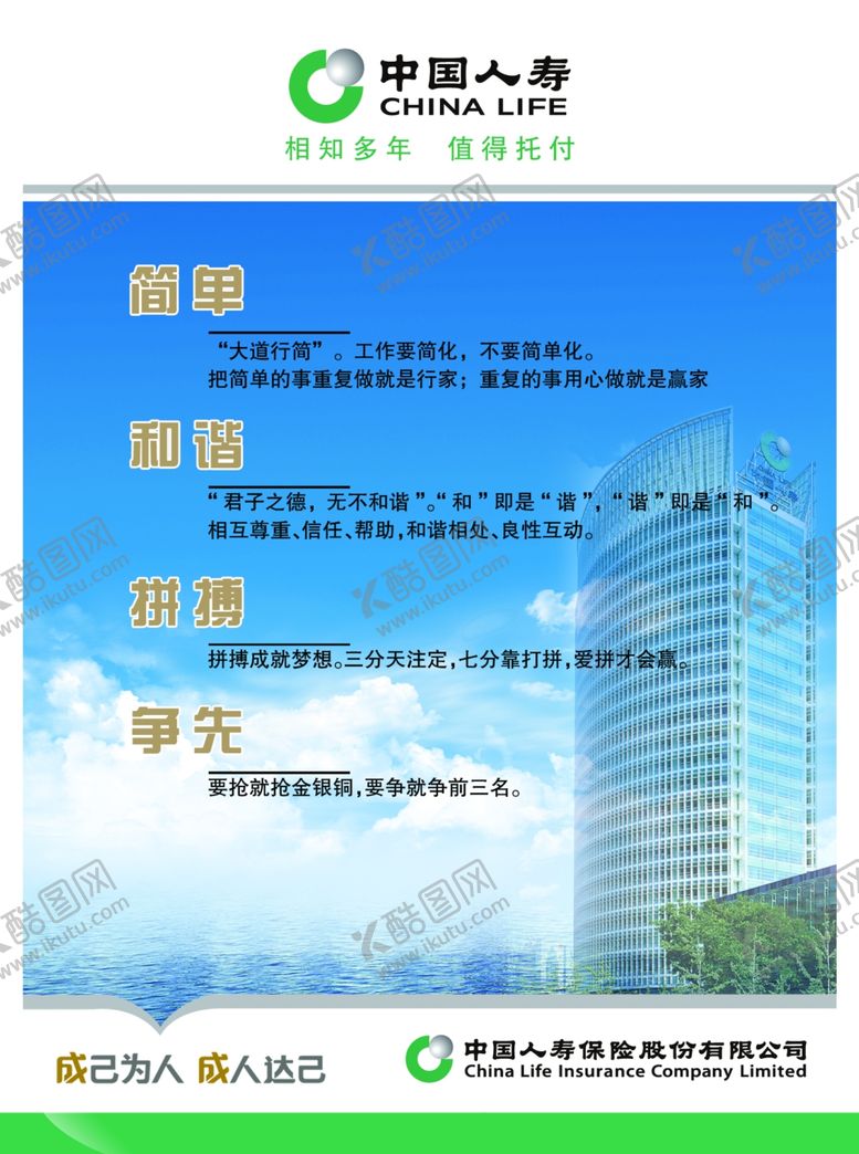 编号：57963007040709472997【酷图网】源文件下载-人寿文化