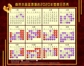 日历表