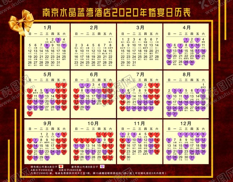 编号：28821009230450468304【酷图网】源文件下载-日历表
