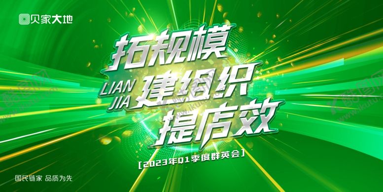 编号：18631101270204199381【酷图网】源文件下载-绿色大气地产金融保险年会展板