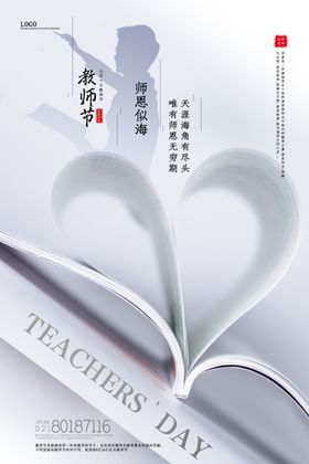 教师节海报