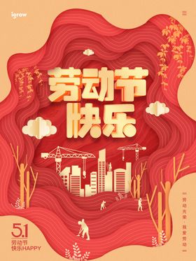 五一劳动节海报团购展示51字体
